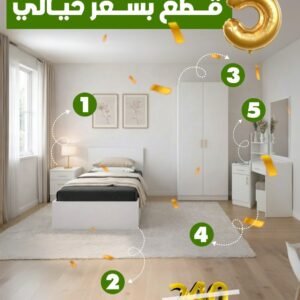 عرض خاص لغرفة النوم الكاملة